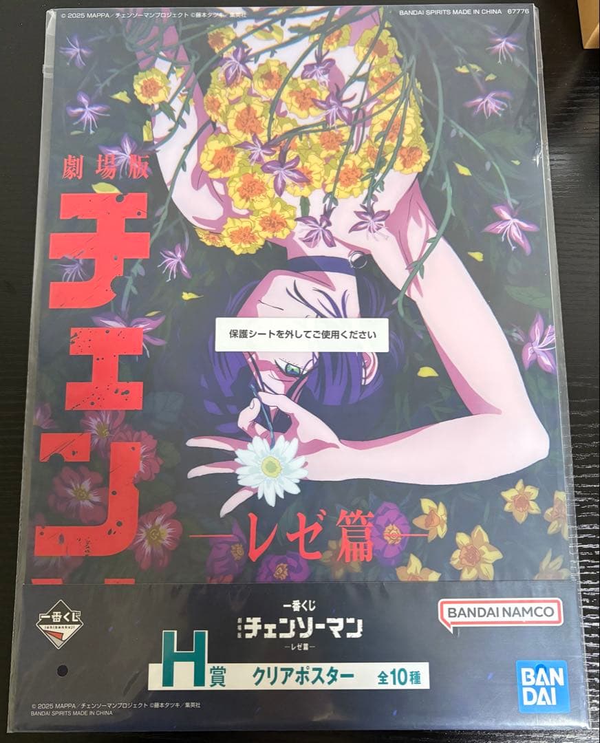 チェンソーマン一番くじH賞10種