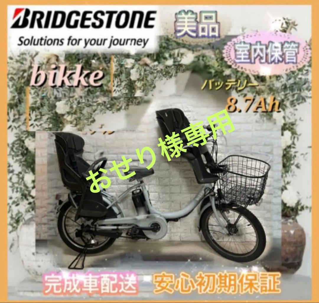 ✨BRIDGESTONE 電動アシスト自転車ビッケ✨美品✨室内保管✨