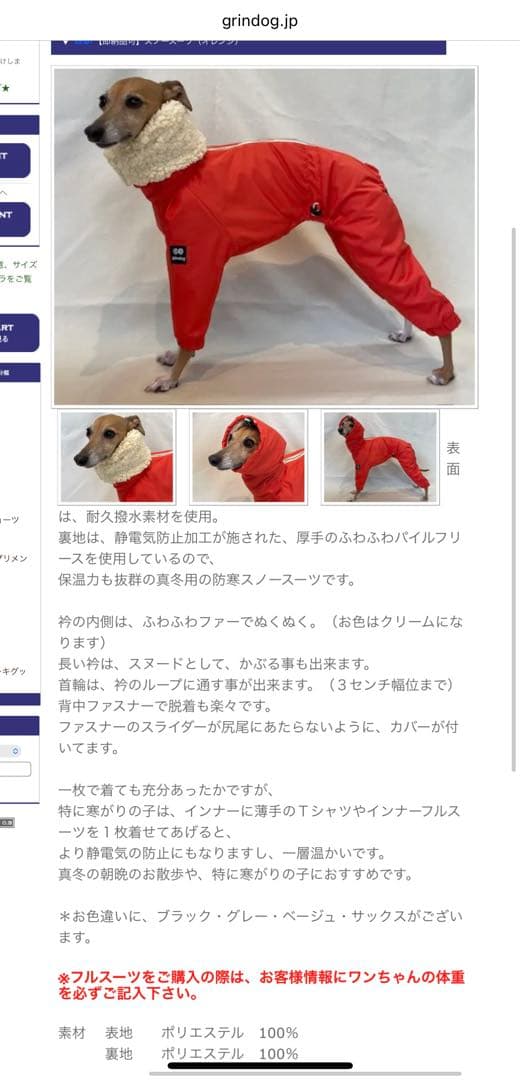 イタグレ　グレインドック　スノースーツ