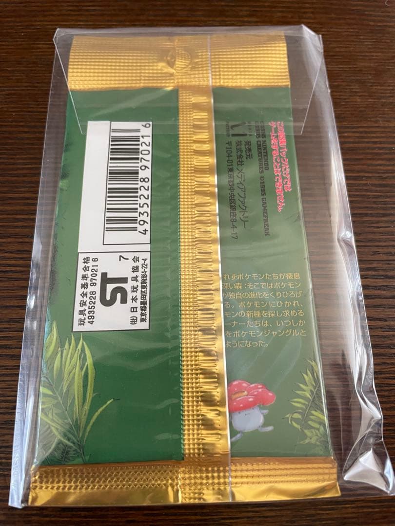 ポケットモンスター 拡張パック第２弾　ポケモンジャングル未開封パック