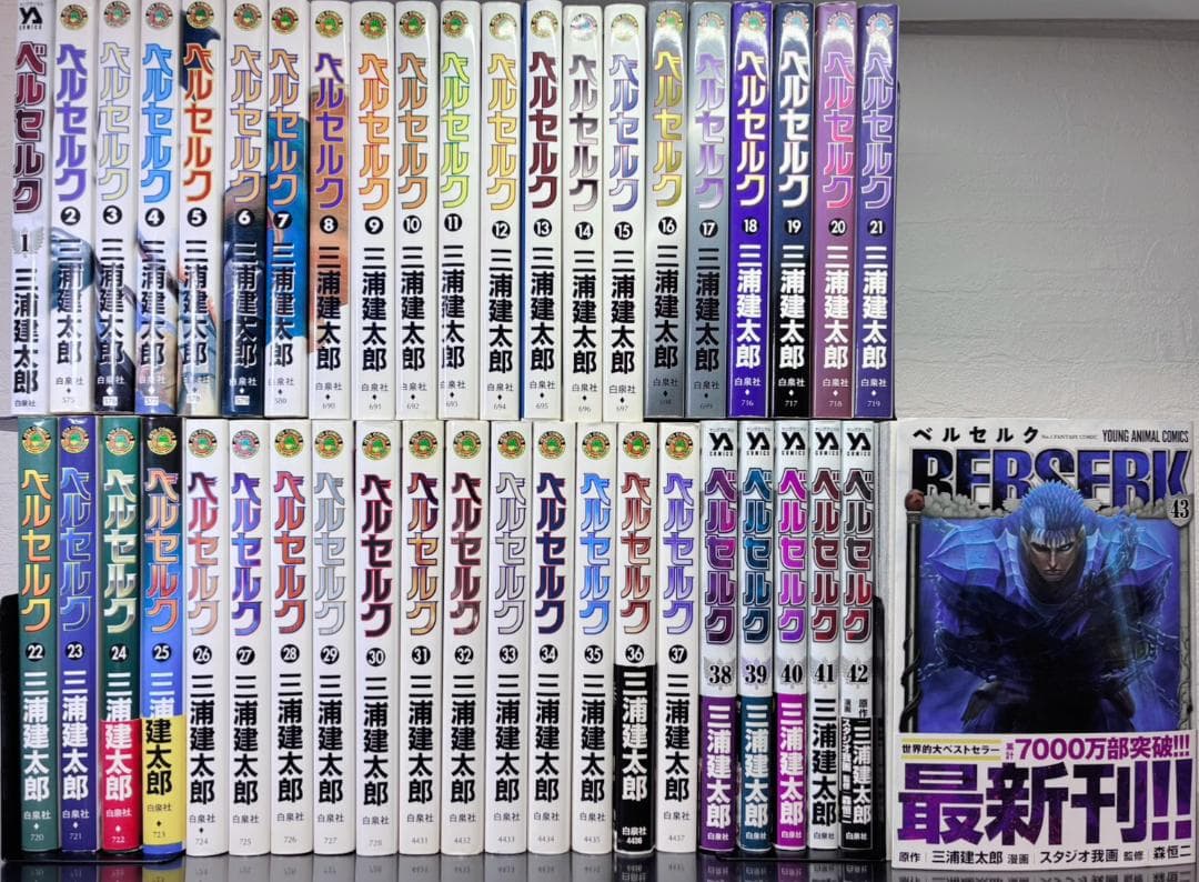 ベルセルク 全巻 43巻セット