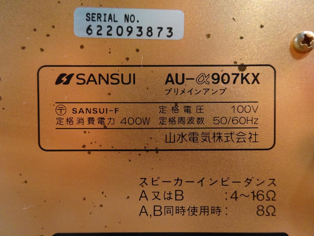 SANSUI AU-α907KX プリメインアンプ動作品