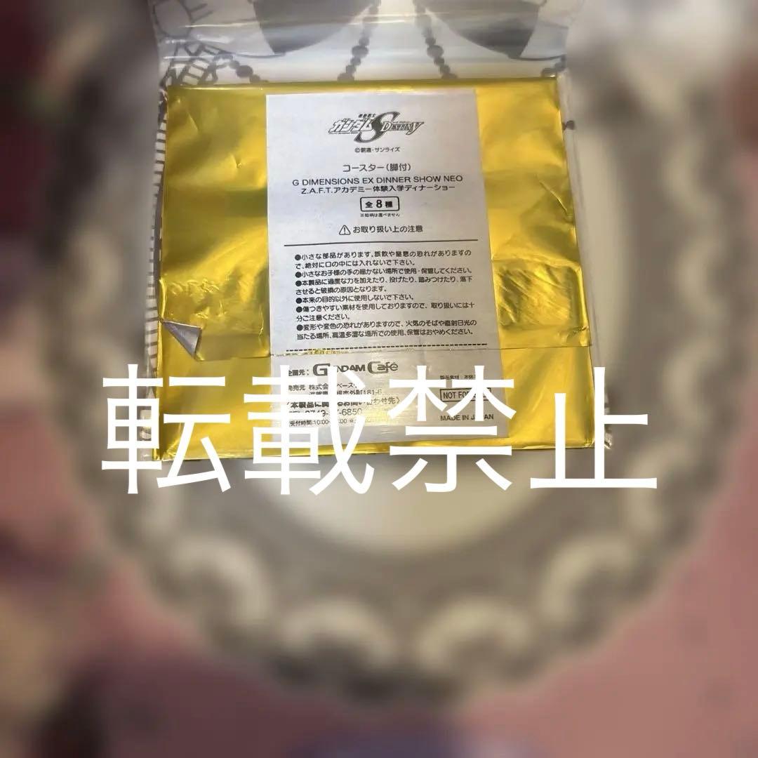 ガンダムカフェ　アクリルコースター　体験入学　アカデミー　ザフトアスランSEED