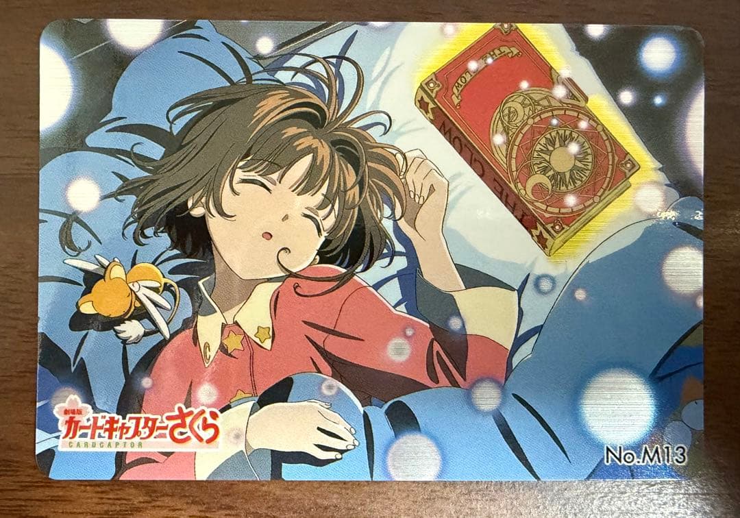 劇場版カードキャプターさくら PPカード メタリックカード No.M13