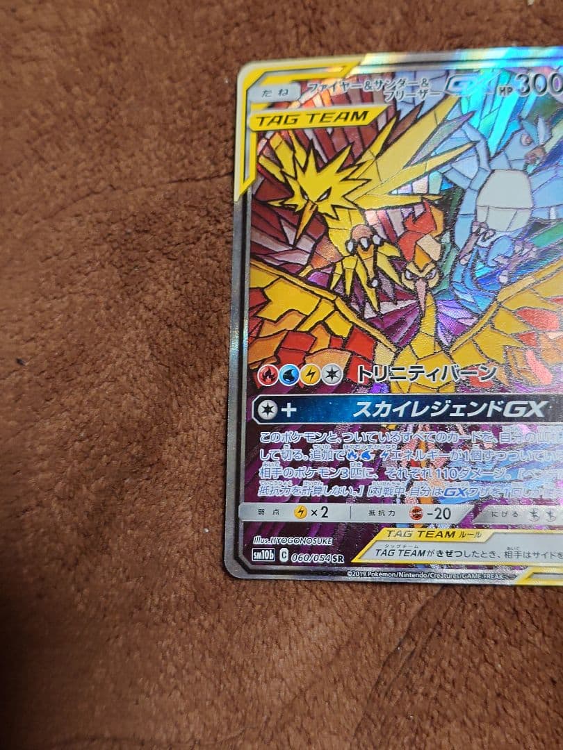 ポケモンカード ファイヤー＆サンダー＆フリーザーGX sa