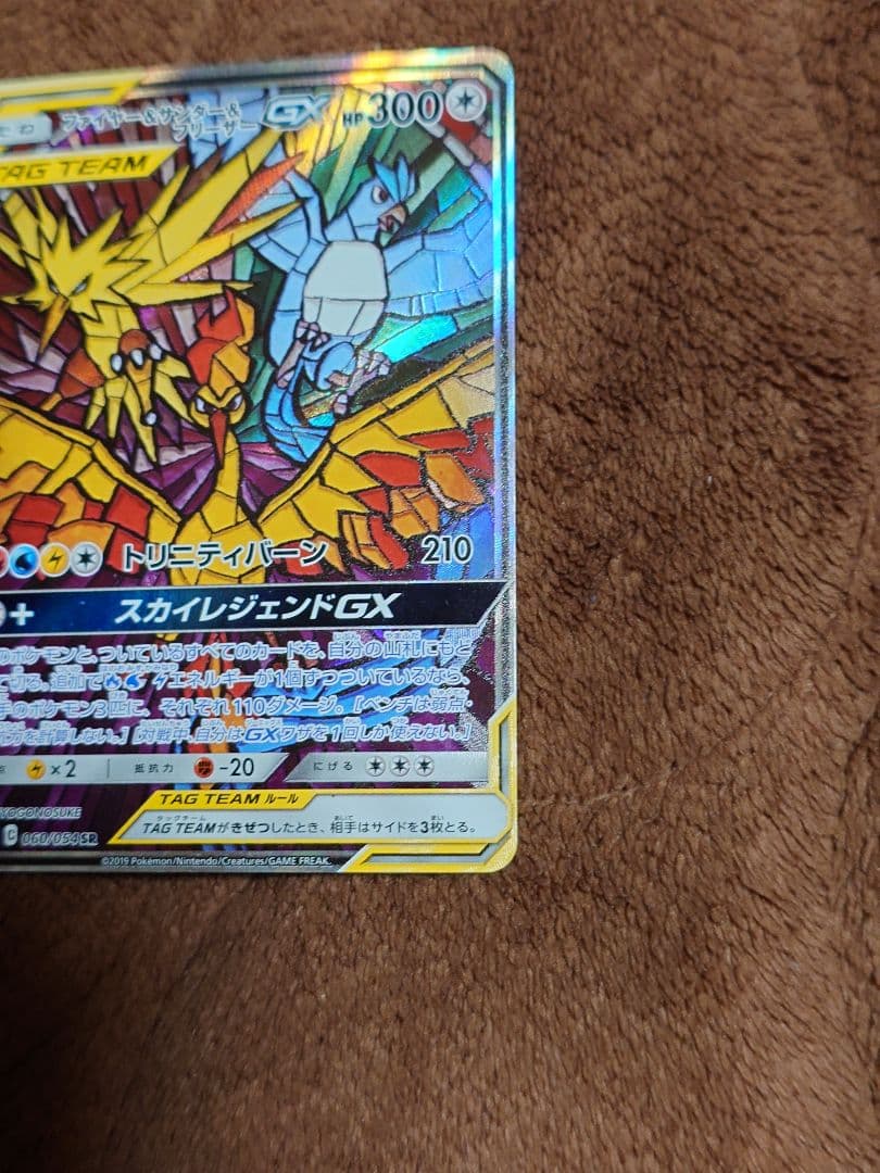 ポケモンカード ファイヤー＆サンダー＆フリーザーGX sa