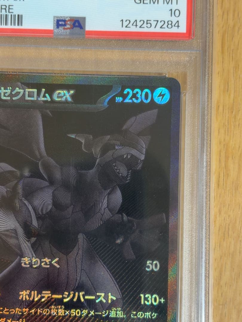 【PSA10】 ゼクロムex BWR ブラックボルト SV11B ポケモンカード