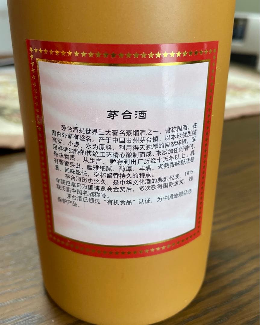 【レア】貴州茅台酒15年500ml 高級酒