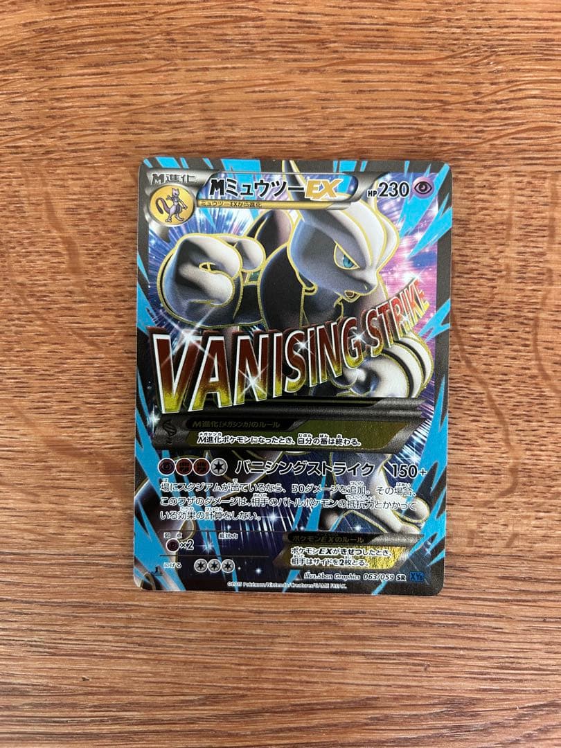 Mミュウツーex sr 2枚