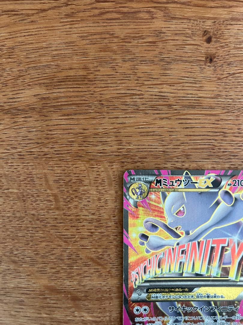 Mミュウツーex sr 2枚