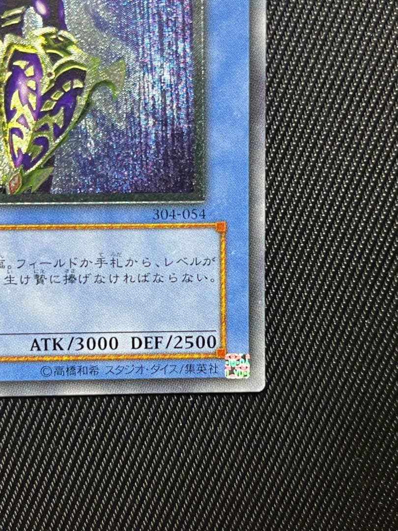 遊戯王　カオスソルジャー レリーフ　アルティメットレア