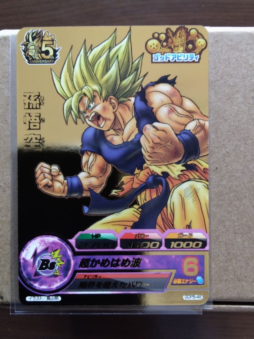 【美品】ドラゴンボールヒーローズ　GDPB-46　孫悟空　鳥山明イラスト