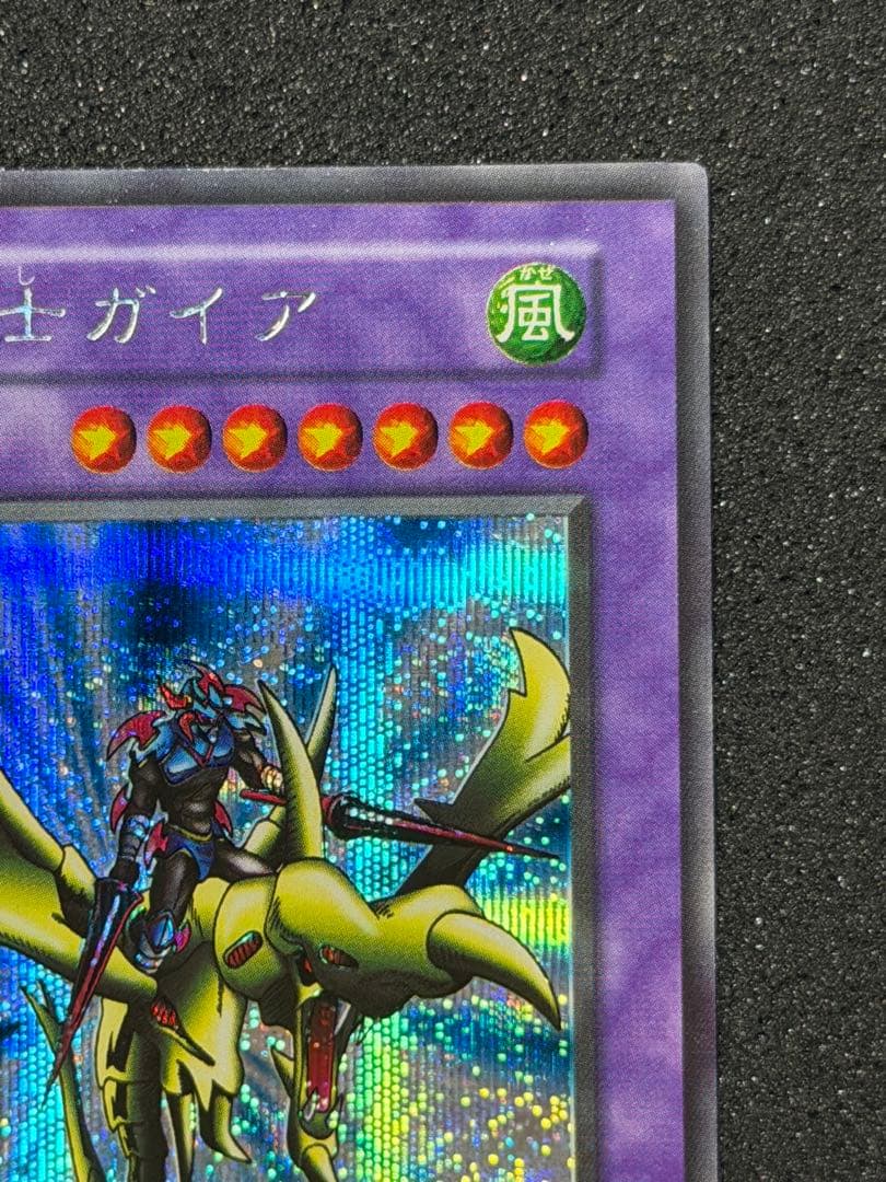 ヒ*シ様 【極美品〜超極美品】遊戯王　竜騎士ガイア 初期 シークレットレア