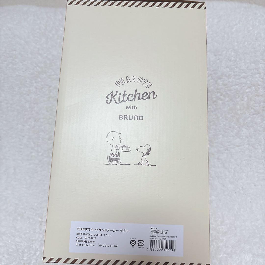ピーナッツ スヌーピー ブルーノ BRUNO ホットサンドメーカー ダブル