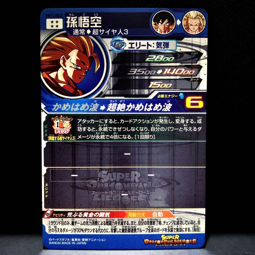 ★限定超特価★ 孫悟空【超サイヤ人3】荒ぶる黄金の闘気 BM11-SEC3