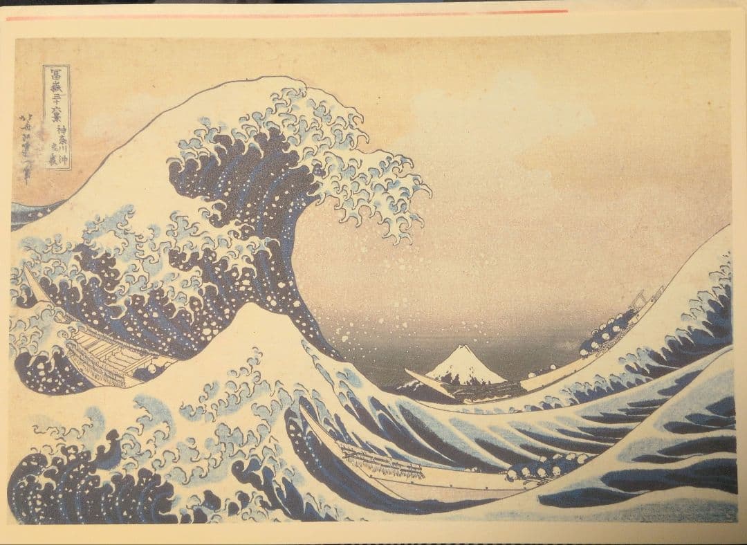 複製画 B4 北斎： 冨嶽三十六景 4枚