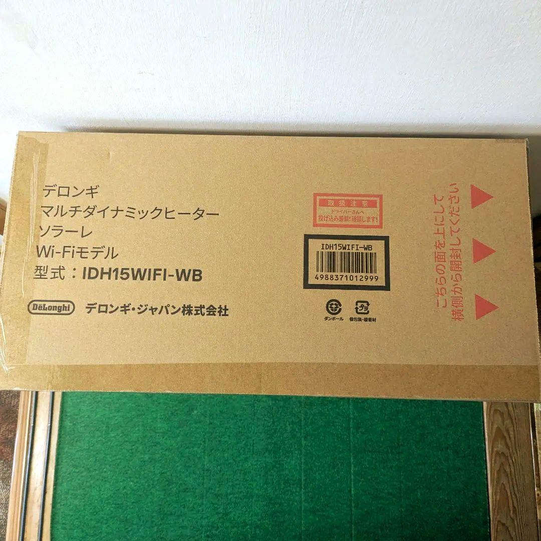 デロンギ　マルチダイナミックヒーター　ソラーレ　Wi-Fiモデル