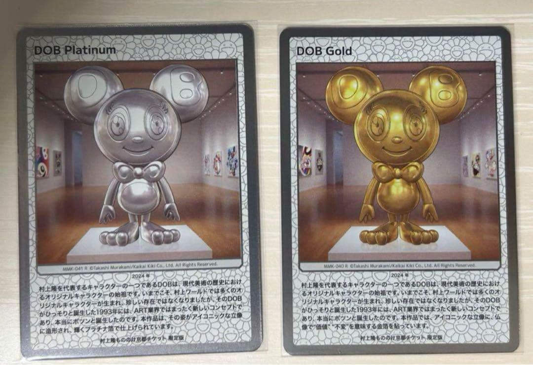 村上隆　もののけ京都　チケット限定版　まとめ売り