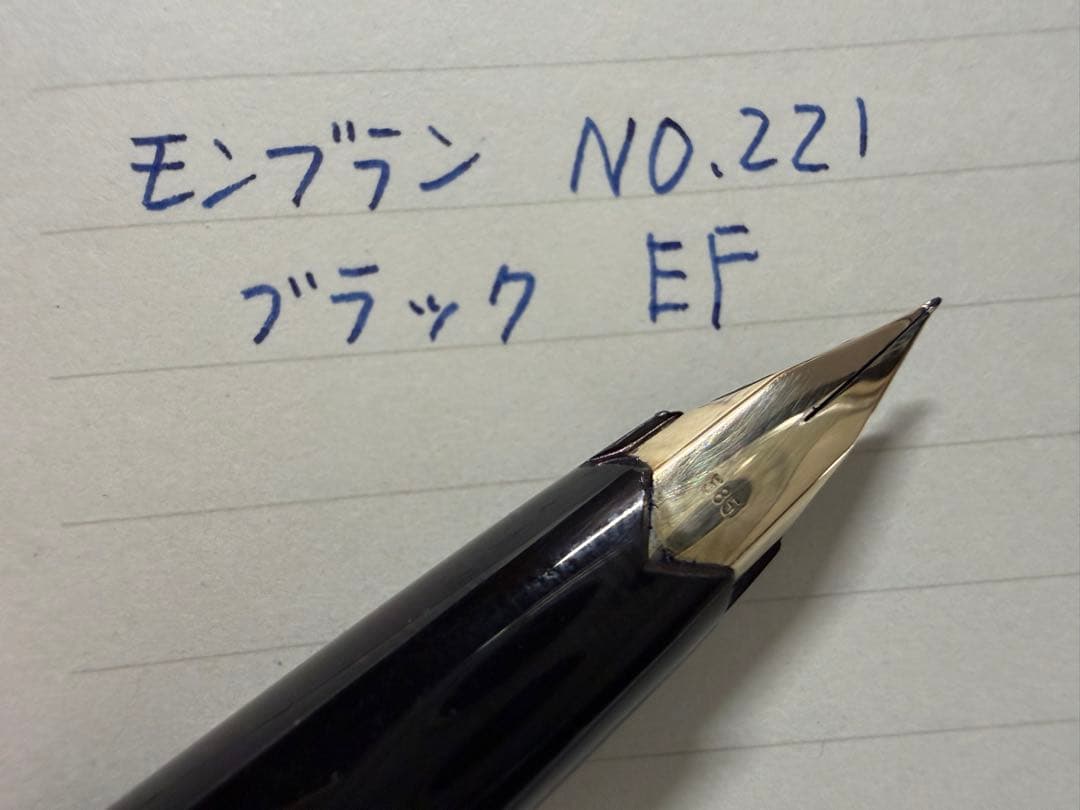 未使用に近い モンブラン No.221 ブラック EF 極細字 吸入式 万年筆