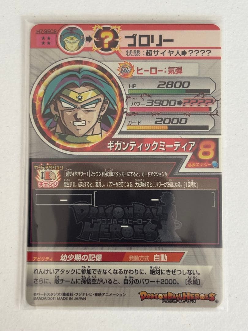 スーパードラゴンボールヒーローズ　H7-SEC2 ブロリー本家