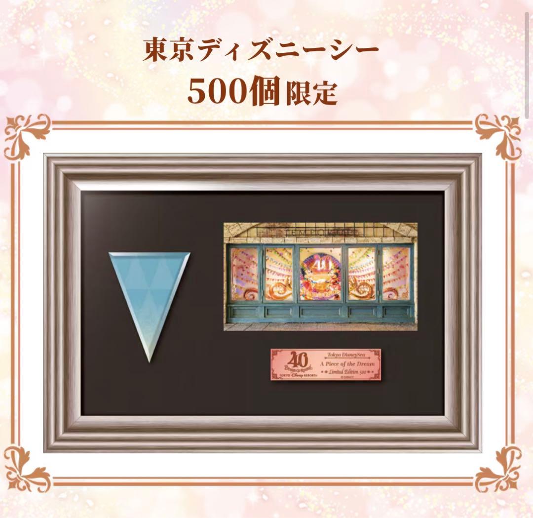 東京ディズニーランド40周年 ピース・オブ・ザ・ドリーム