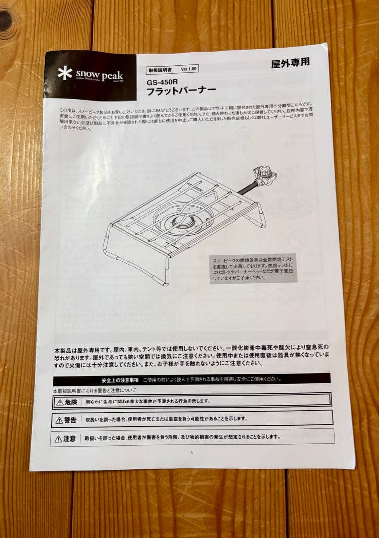 スノーピーク　フラットバーナー　GS-450R　ケース付き