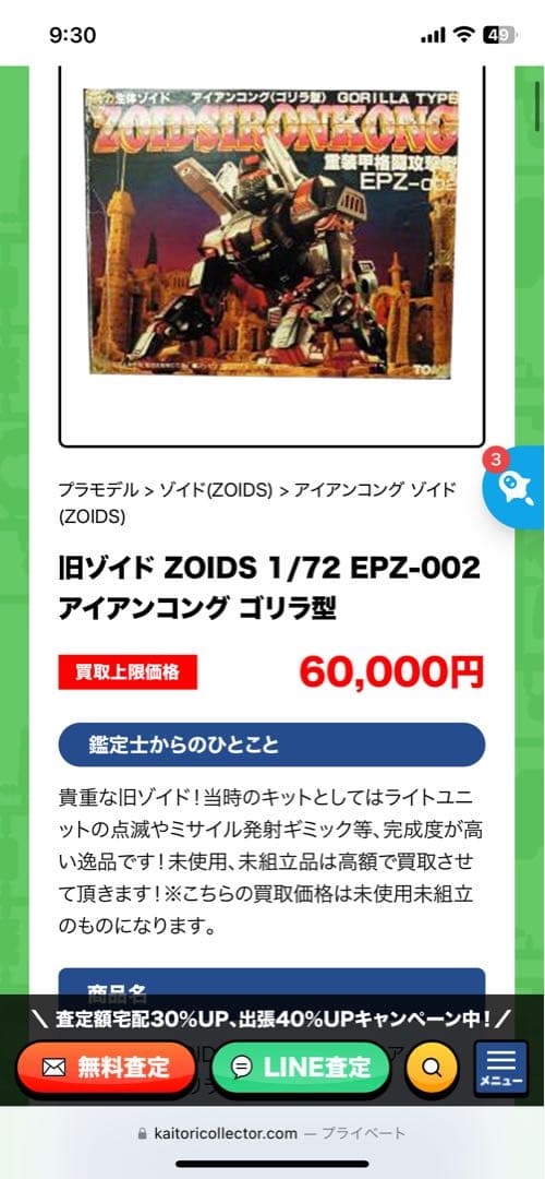 ZOIDSIRONKONGメガ生体ゾイド EPZ-002プラモデルジャンク