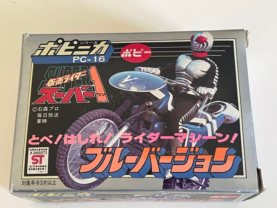 ポピニカ 超合金 仮面ライダー スーパー1 ブルーバージョン PC-16