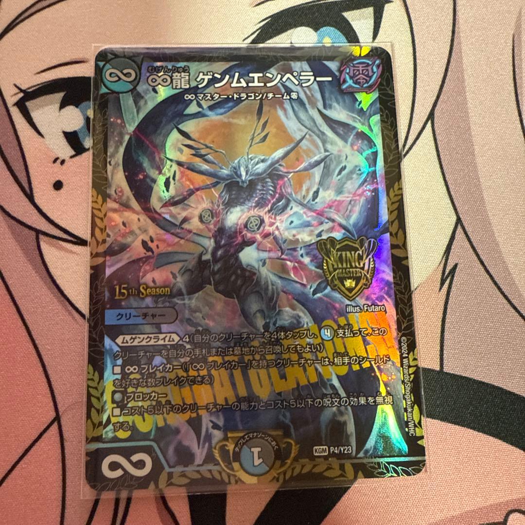 ∞龍ゲンムエンペラー プロモ