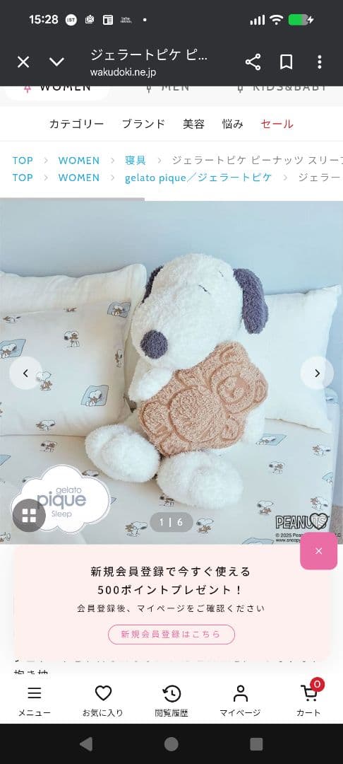 ジェラートピケ　gelato pique スヌーピー ぬいぐるみ　抱き枕