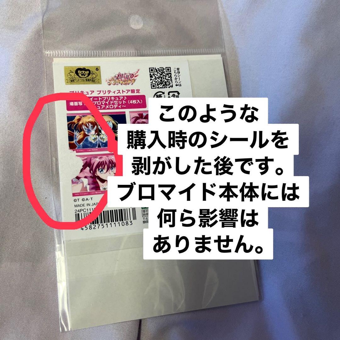 プリキュア プリティストア 場面写変身ブロマイド オールスターズ コンプ 81種