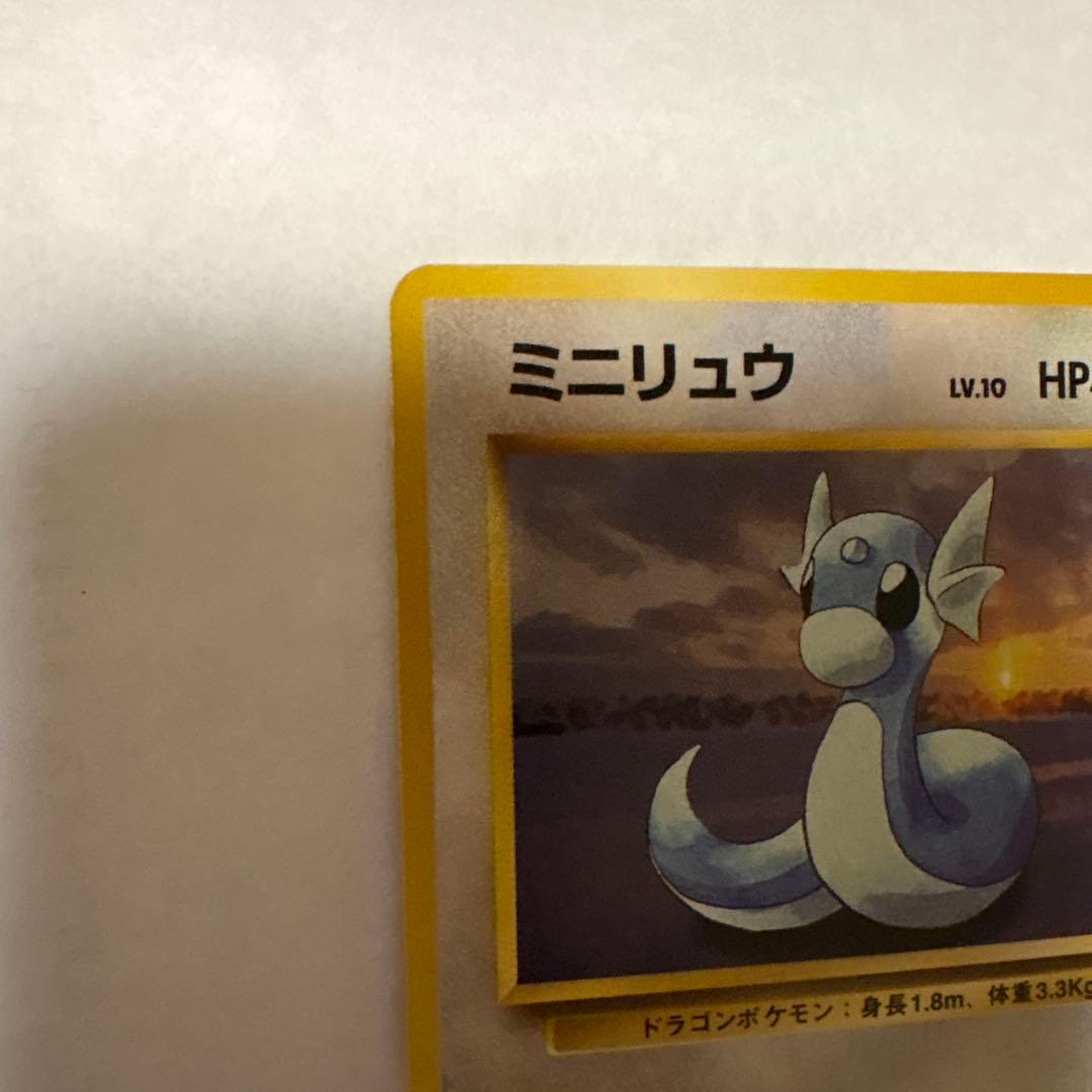 ミニリュウ ◆ 第1弾拡張パック ポケモンカード マークなし