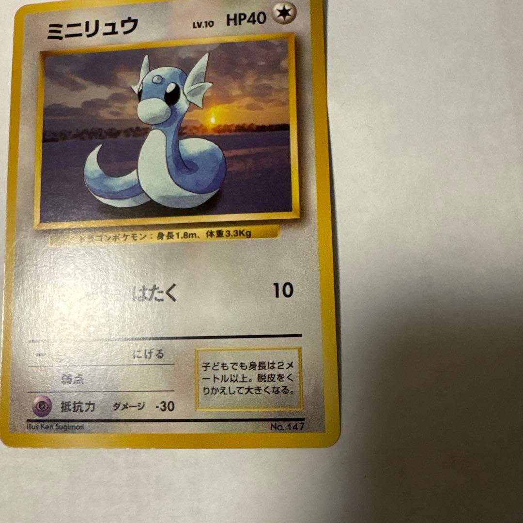 ミニリュウ ◆ 第1弾拡張パック ポケモンカード マークなし