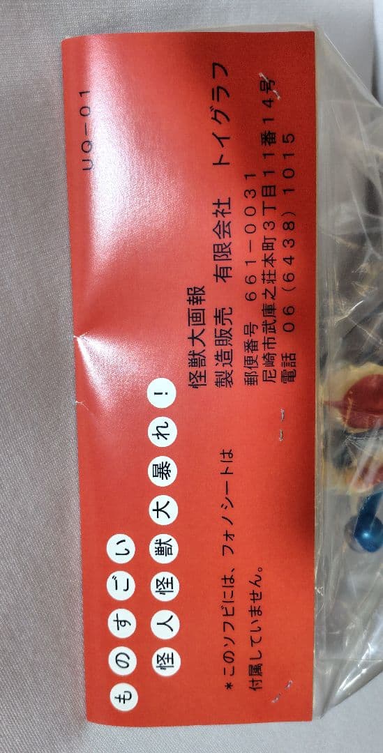 ウルトラマン 怪獣大画報 火星怪獣/ナメゴン　蓄光　トイグラフ