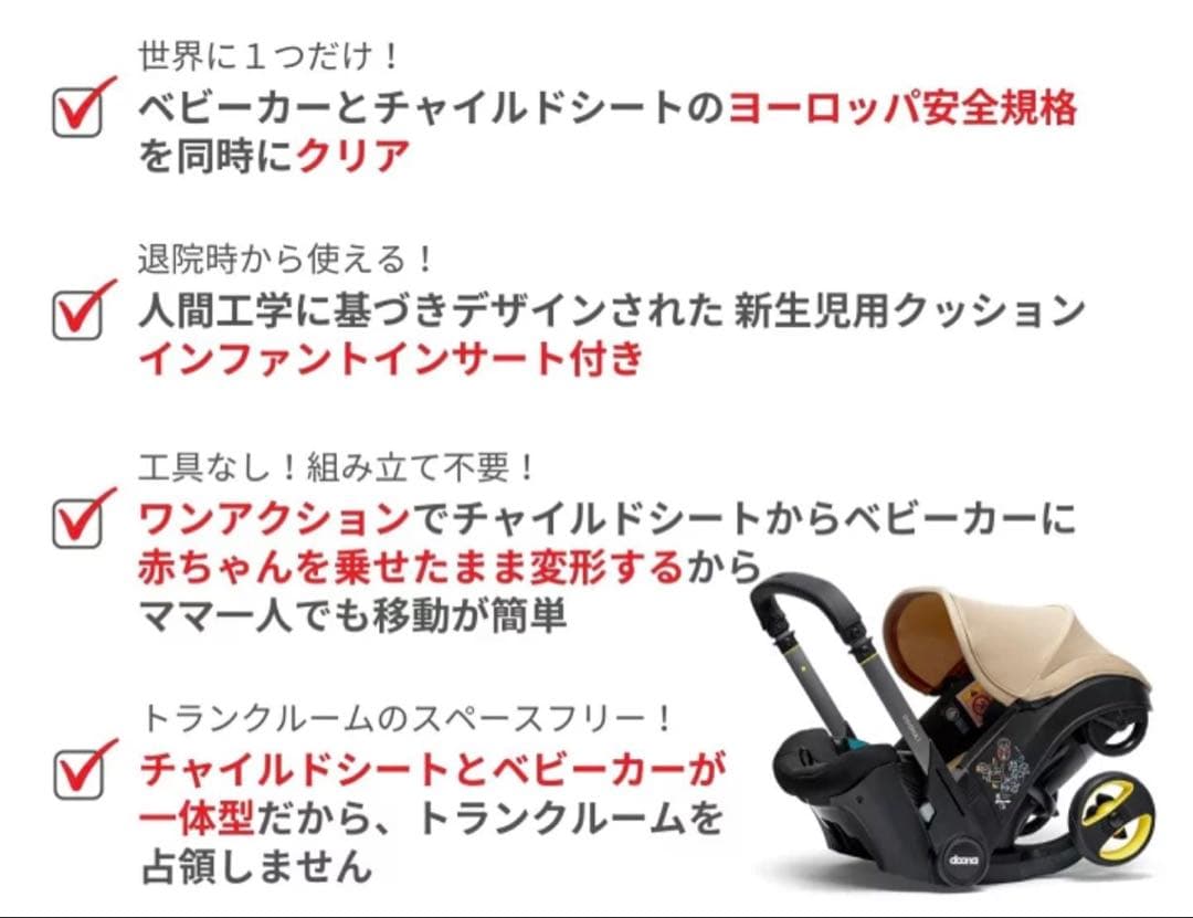 【最新モデルDoonaiドゥーナアイ】 チャイルドシート＆ベビーカー