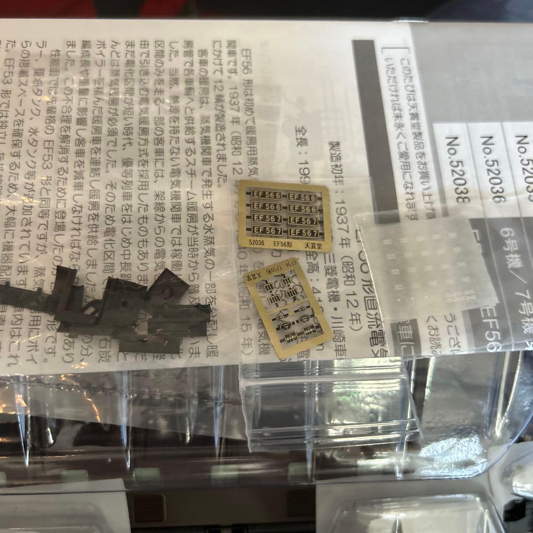 天賞堂　No.52036　EF56形 6・7号機　東北晩年　タイプ