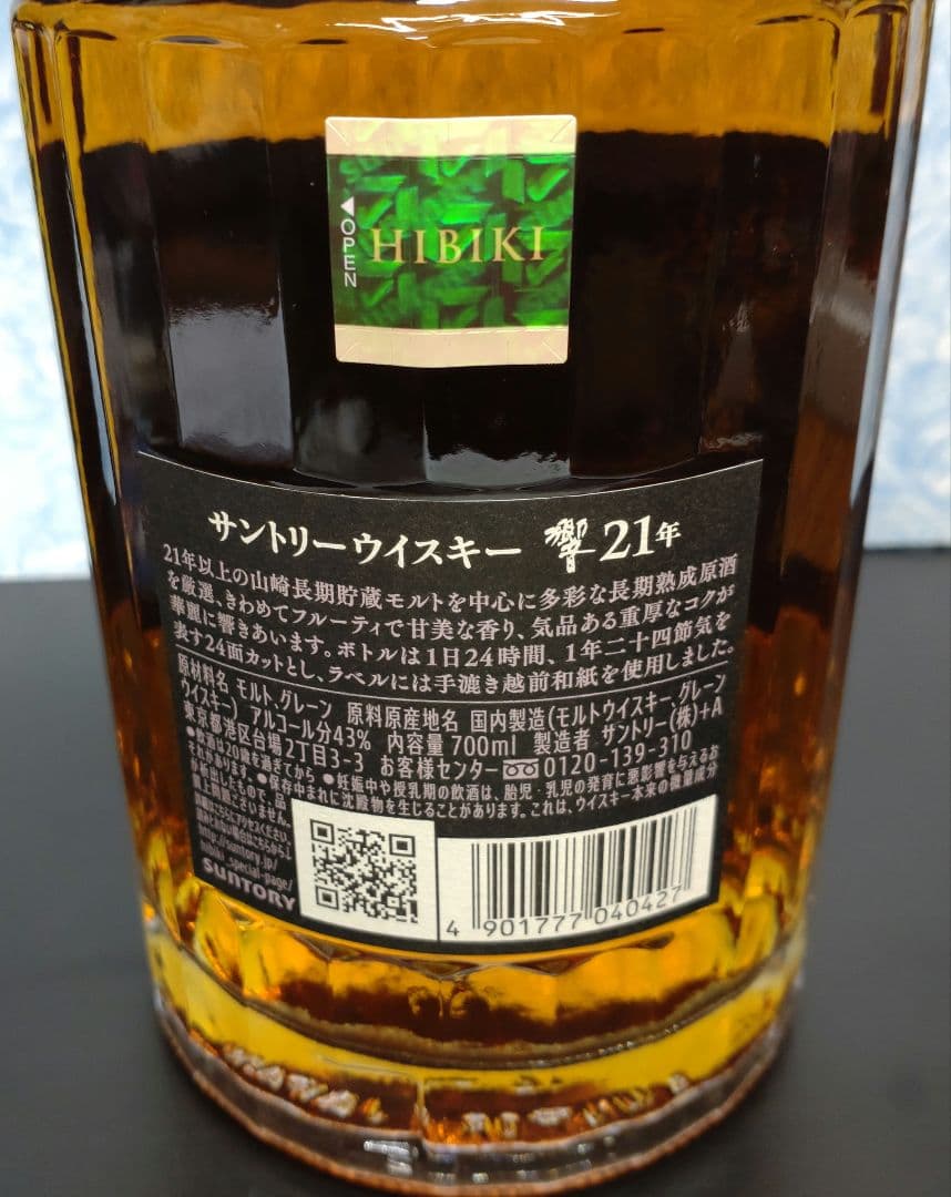 ✨新品未開栓✨　ホログラム SUNTORY 響 21年 700ml ウイスキー