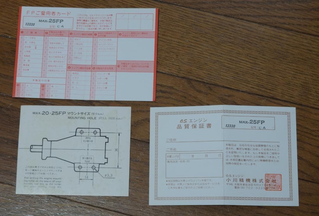 O.S. MAX 25FP　エンジン　新品・未使用・美品