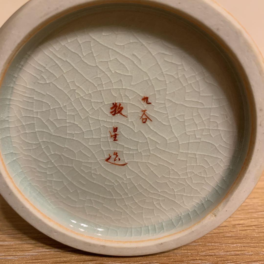 九谷造　田村敬星　花入　アンティーク　1客