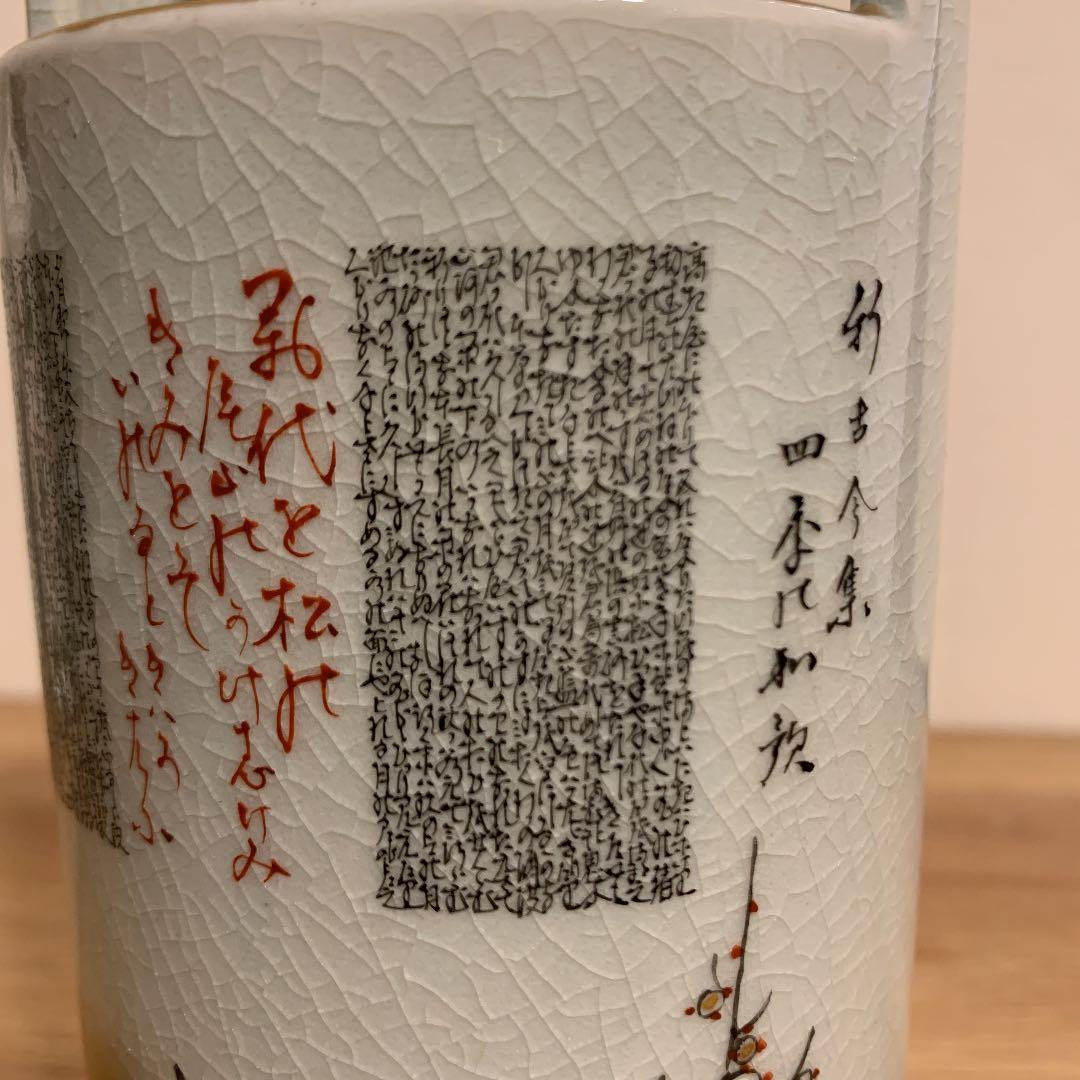 九谷造　田村敬星　花入　アンティーク　1客