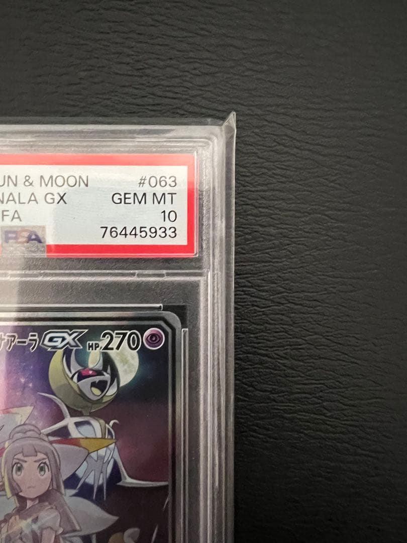 ソルガレオ　ルナアーラ　sa psa10 リーリエ