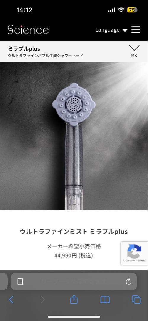 ミラブルplus ウルトラファインミスト シャワーヘッド