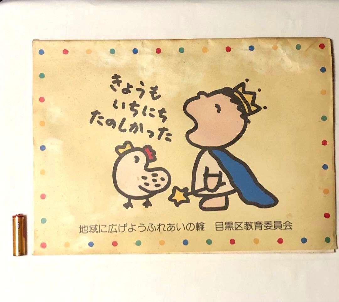 昭和レトロ 非売品 1988年 サンリオ みんなのたあ坊　画用紙　希少