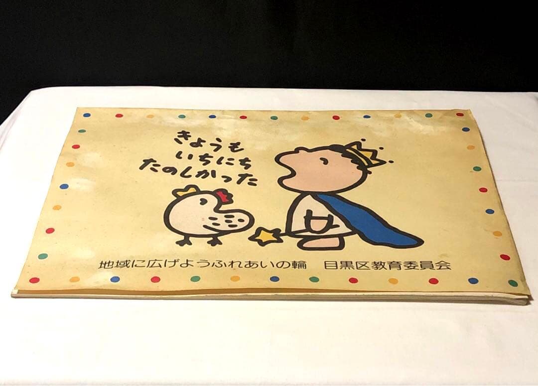 昭和レトロ 非売品 1988年 サンリオ みんなのたあ坊　画用紙　希少