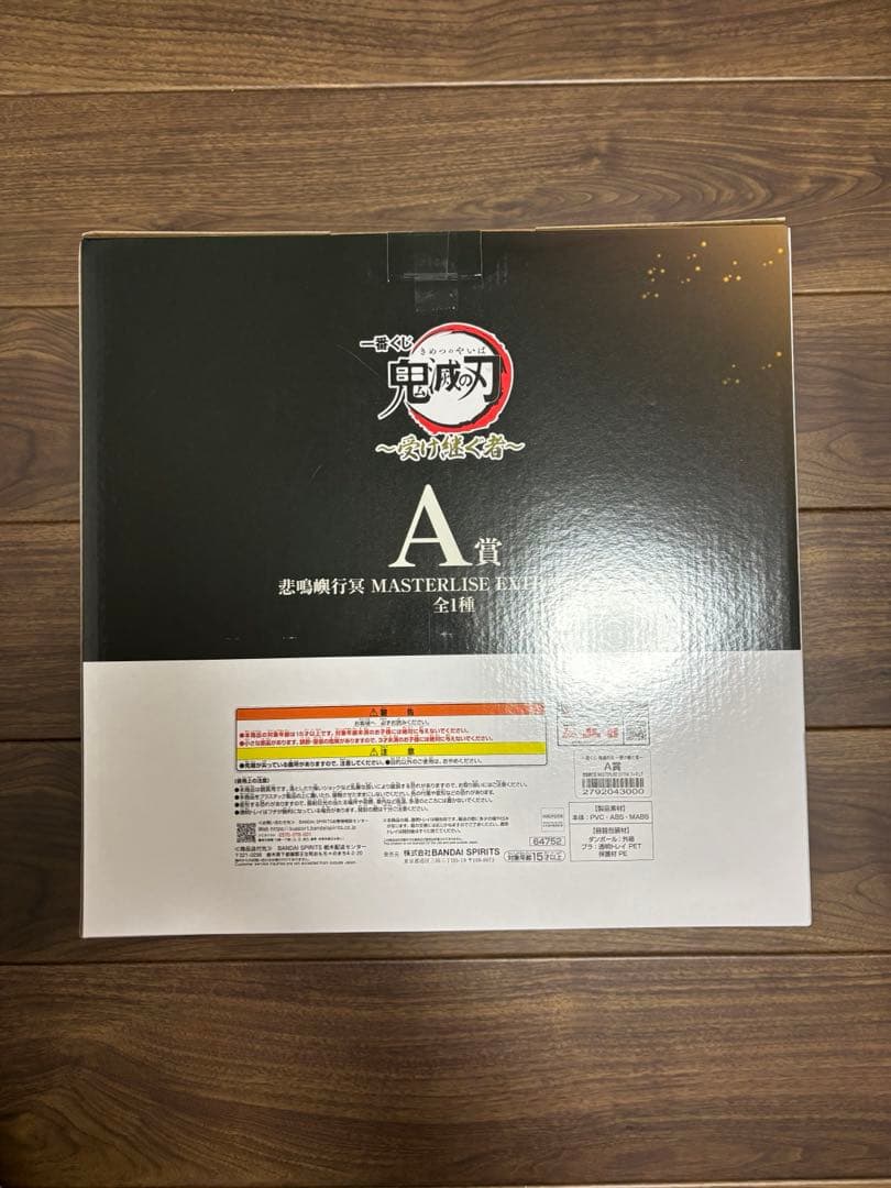 い*ん様 A賞 悲鳴嶼行冥 MASTERLISE EXTRA フィギュア 一番く