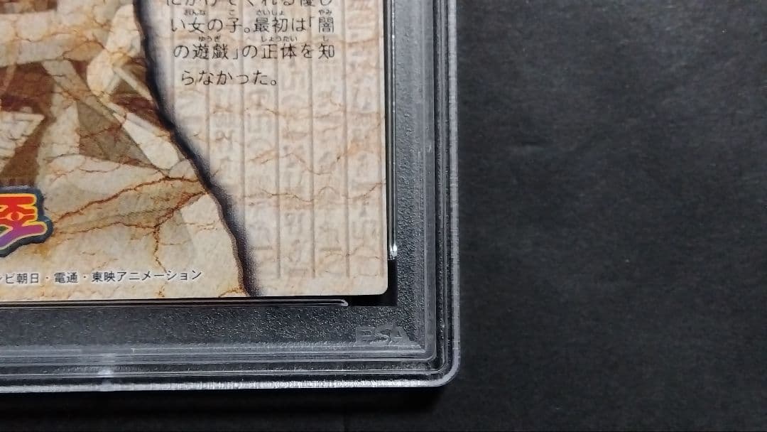や*い様 PSA10「真崎杏子」 遊戯王 アマダ 東映アニメーション 最新鑑定基
