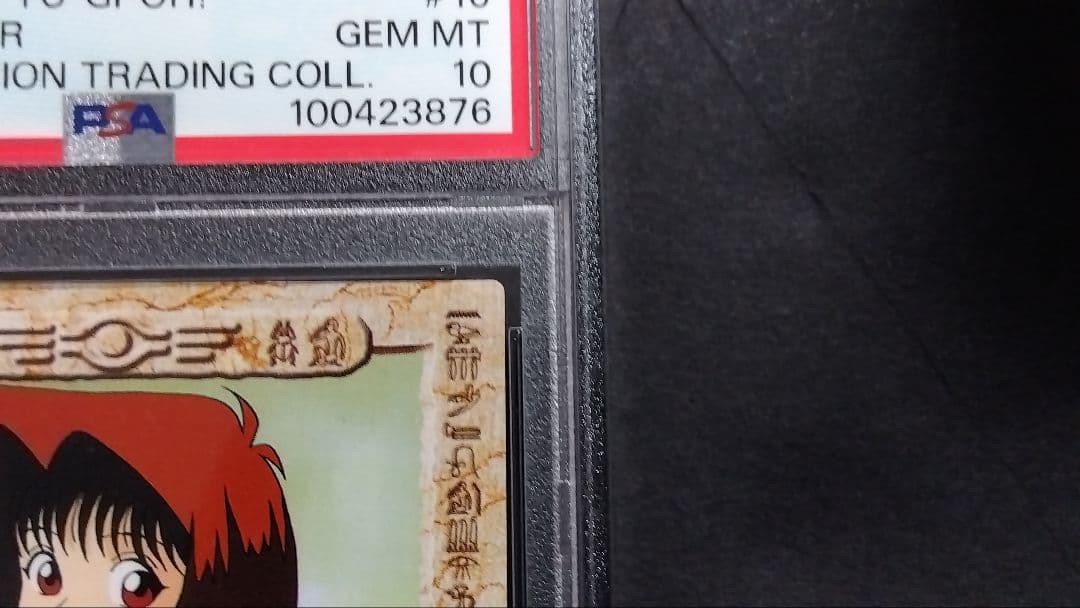 や*い様 PSA10「真崎杏子」 遊戯王 アマダ 東映アニメーション 最新鑑定基