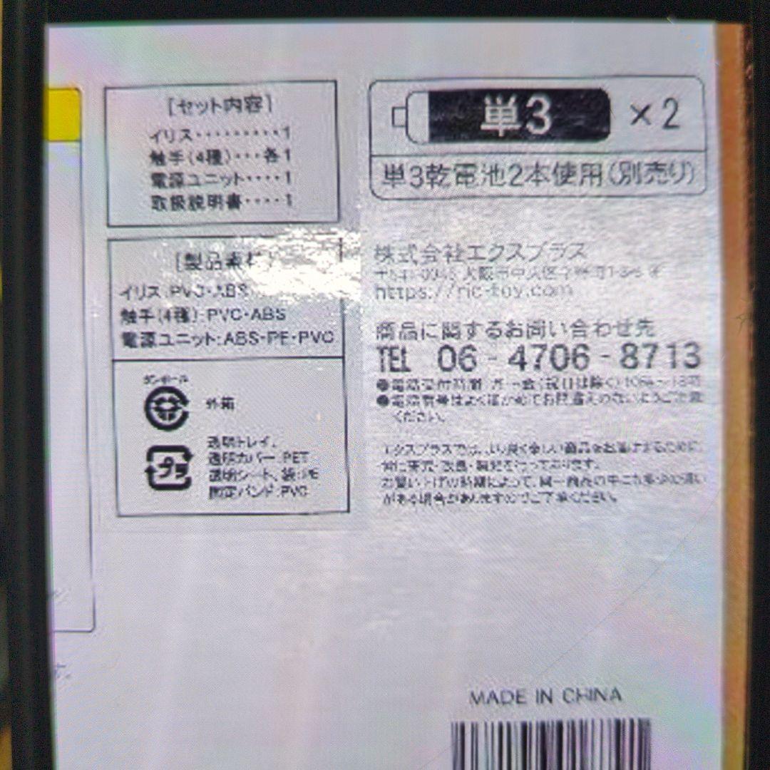 大怪獣シリーズ。　イリス。