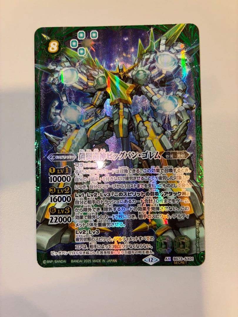 バトスピ 天地転世　ビッグバンゴレム　シークレット