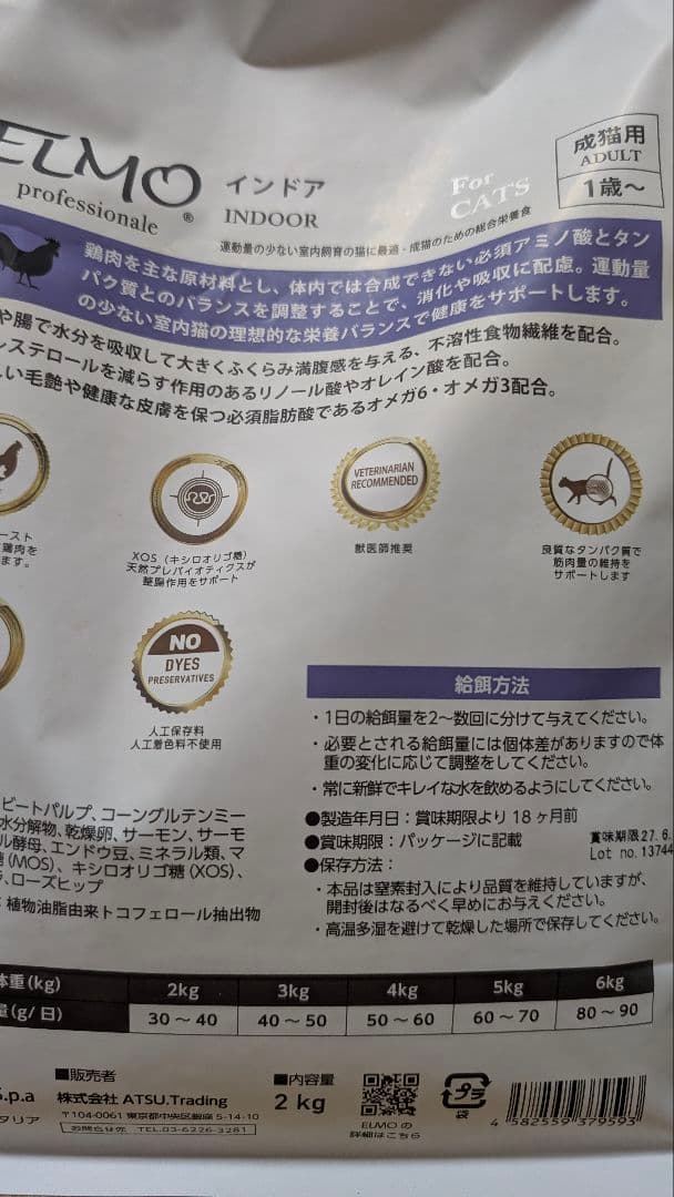 ELMO インドア ドライフード 2キロ10袋、400グラム5袋